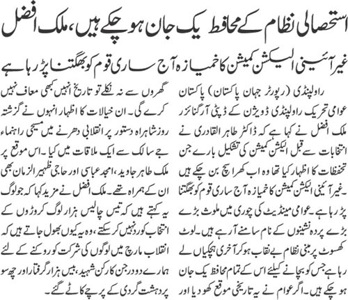 Minhaj-ul-Quran  Print Media Coverage Daily Jehan Pakistan Page 9 